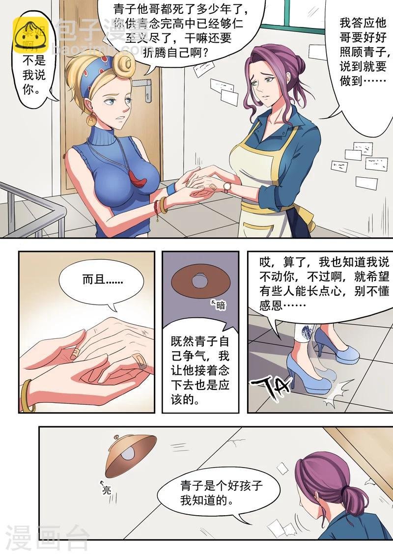 旧版第3话