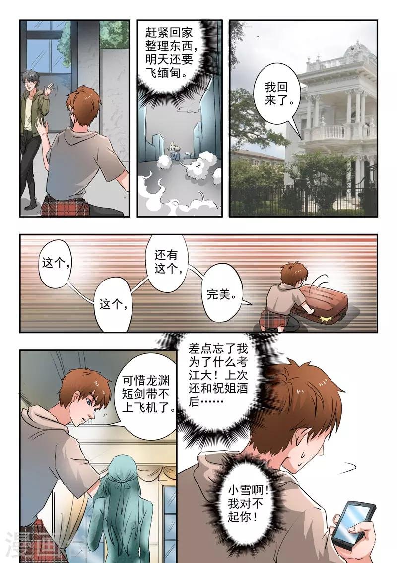 第256话