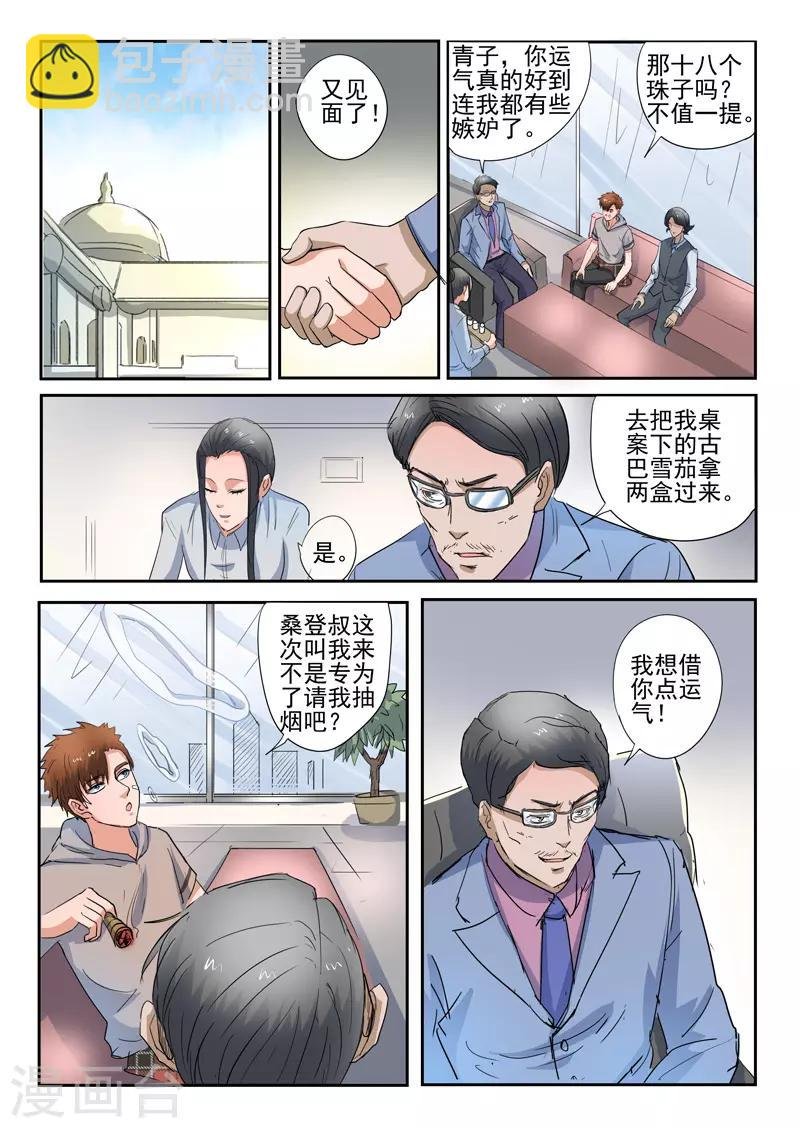 第266话