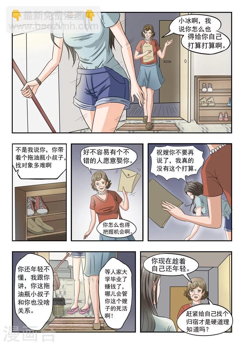 旧版第38话