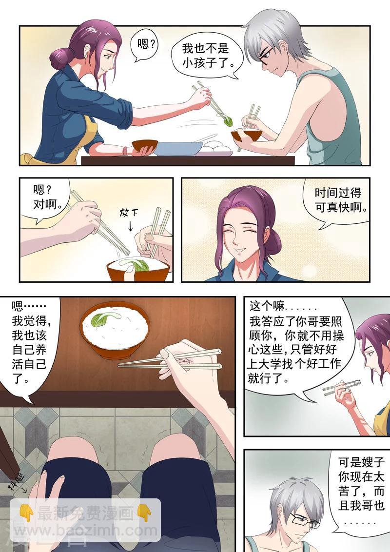 旧版第4话