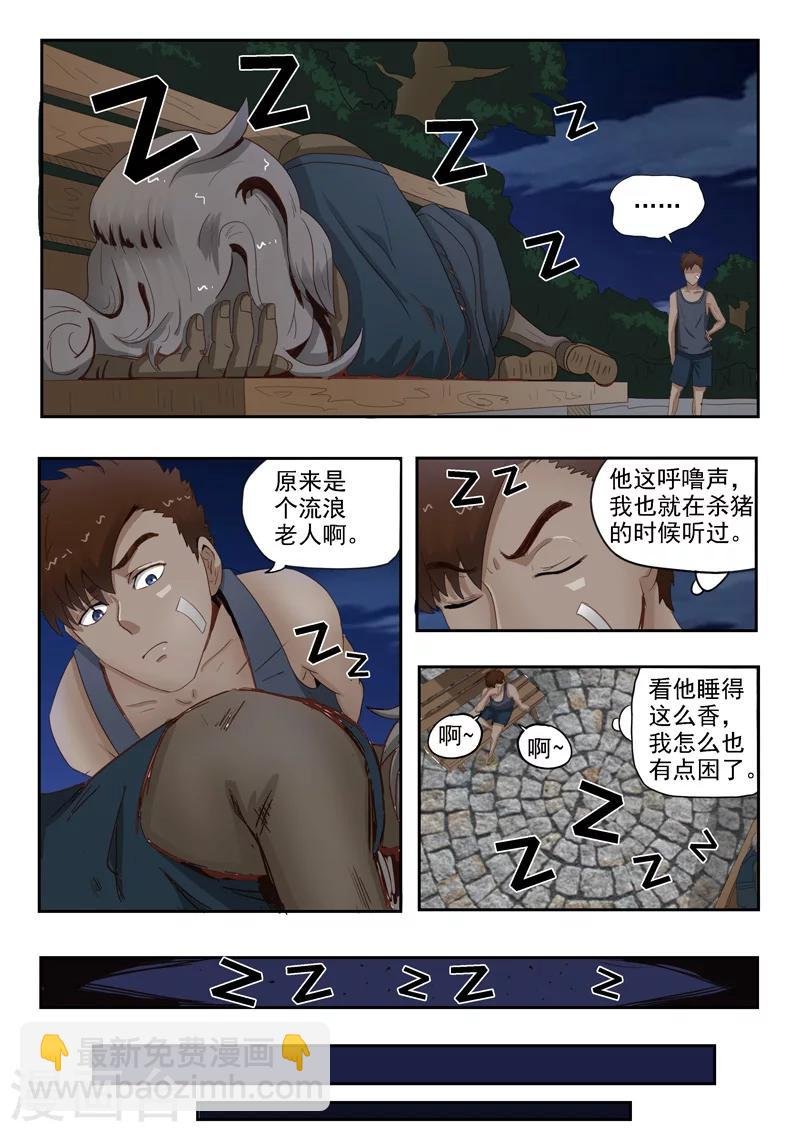 旧版第5话