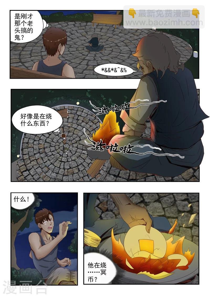 旧版第5话