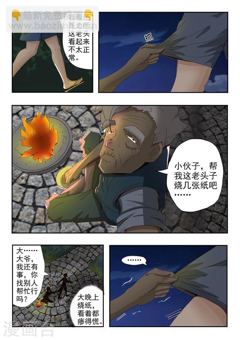 旧版第5话