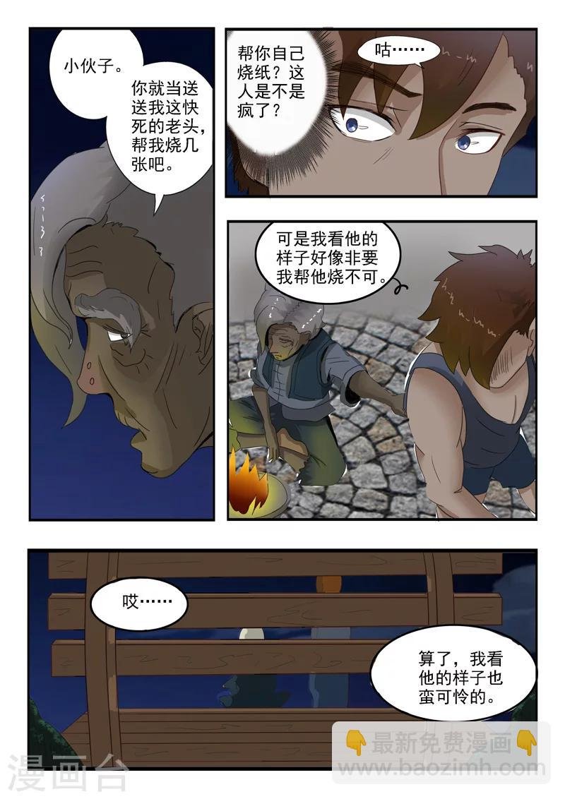 旧版第5话