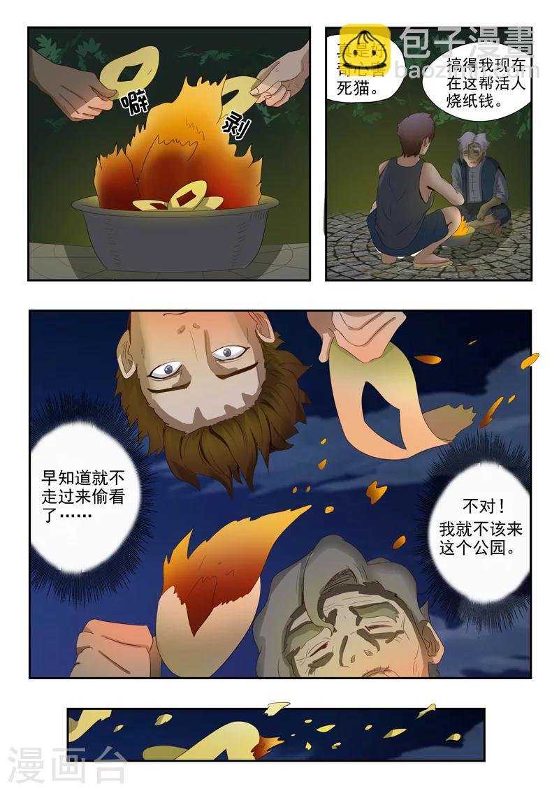 旧版第5话