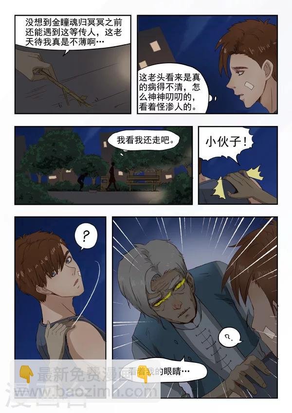 旧版第6话