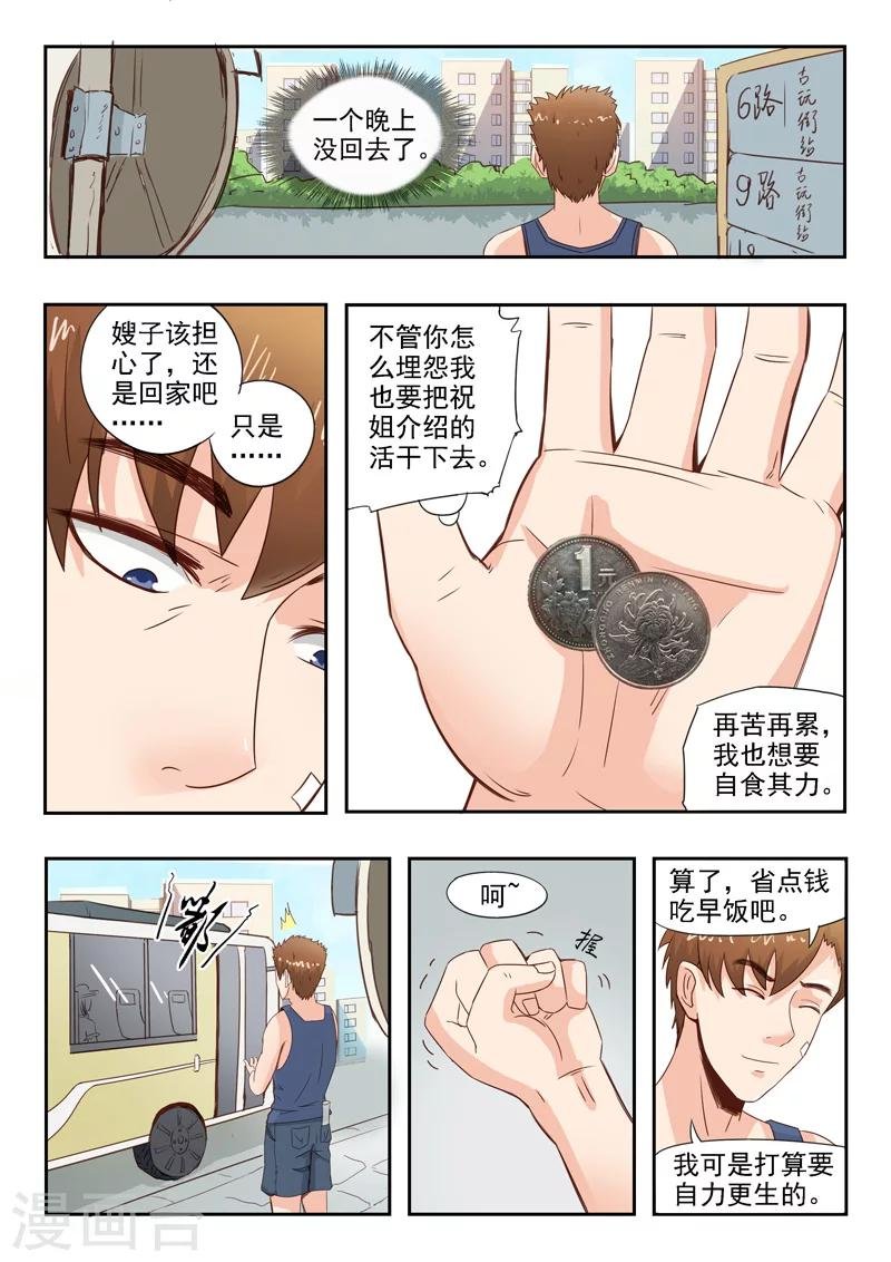 旧版第8话