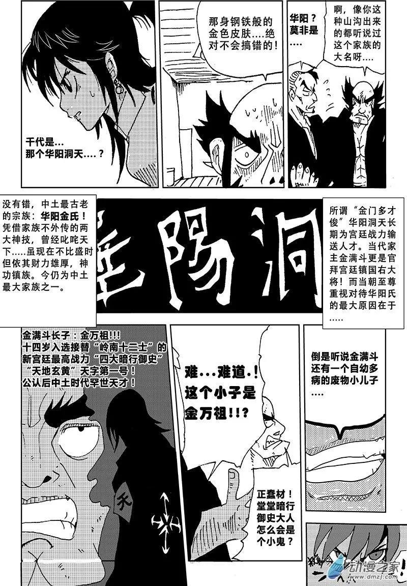 第03回 不坏金身