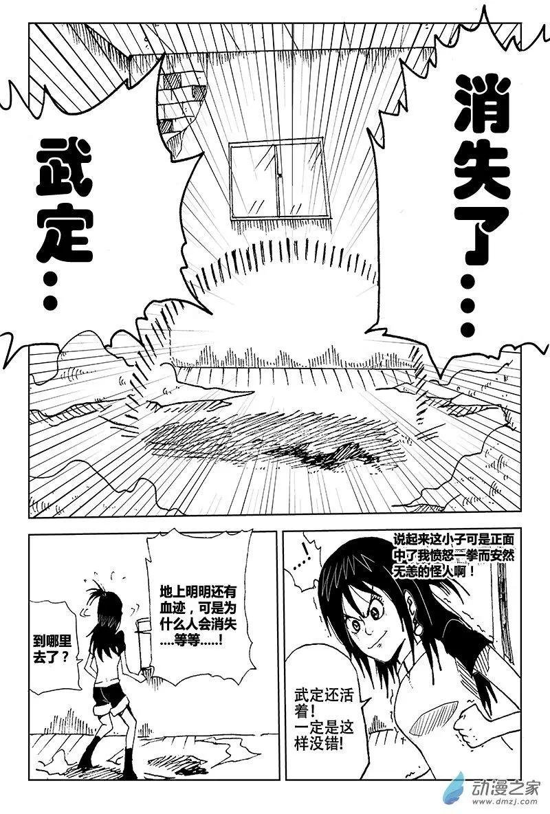 第03回 不坏金身
