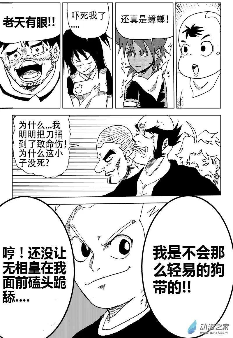 第03回 不坏金身