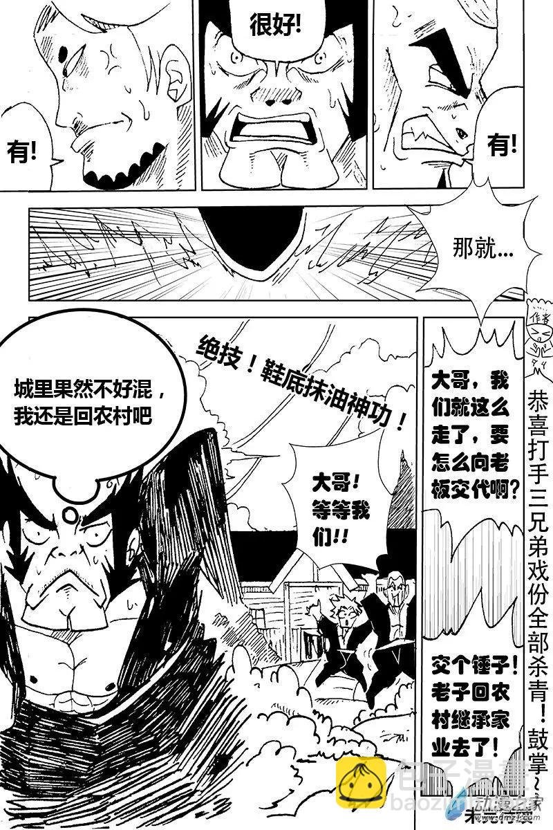 第03回 不坏金身