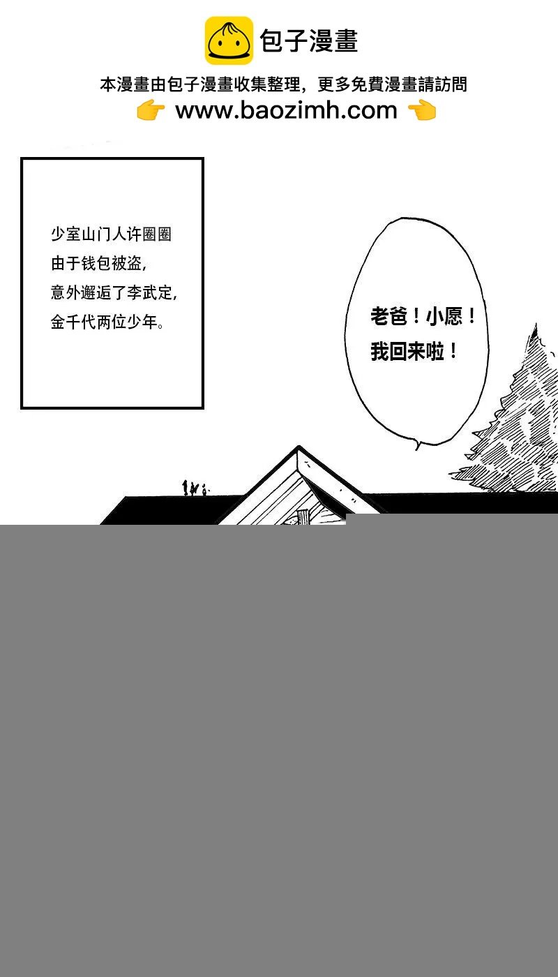 第02回 武定死了