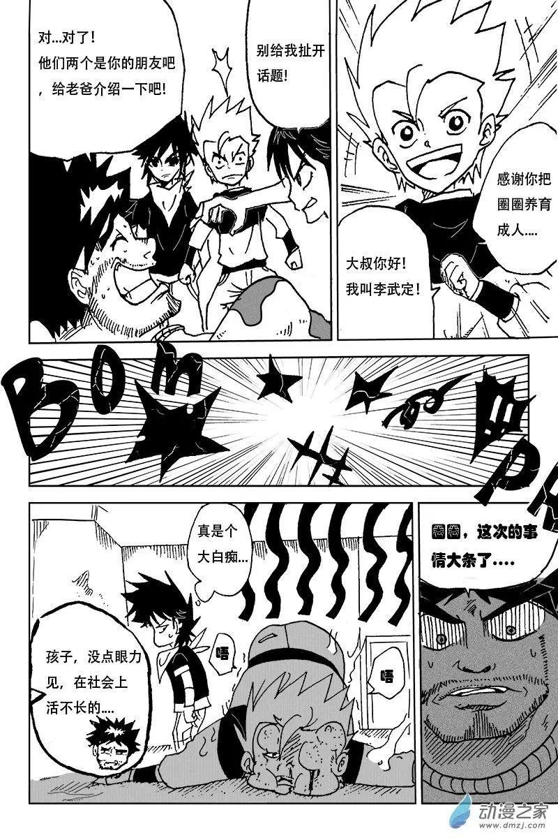 第02回 武定死了