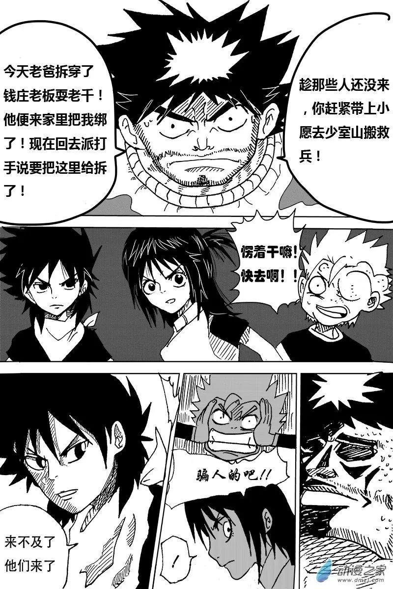第02回 武定死了