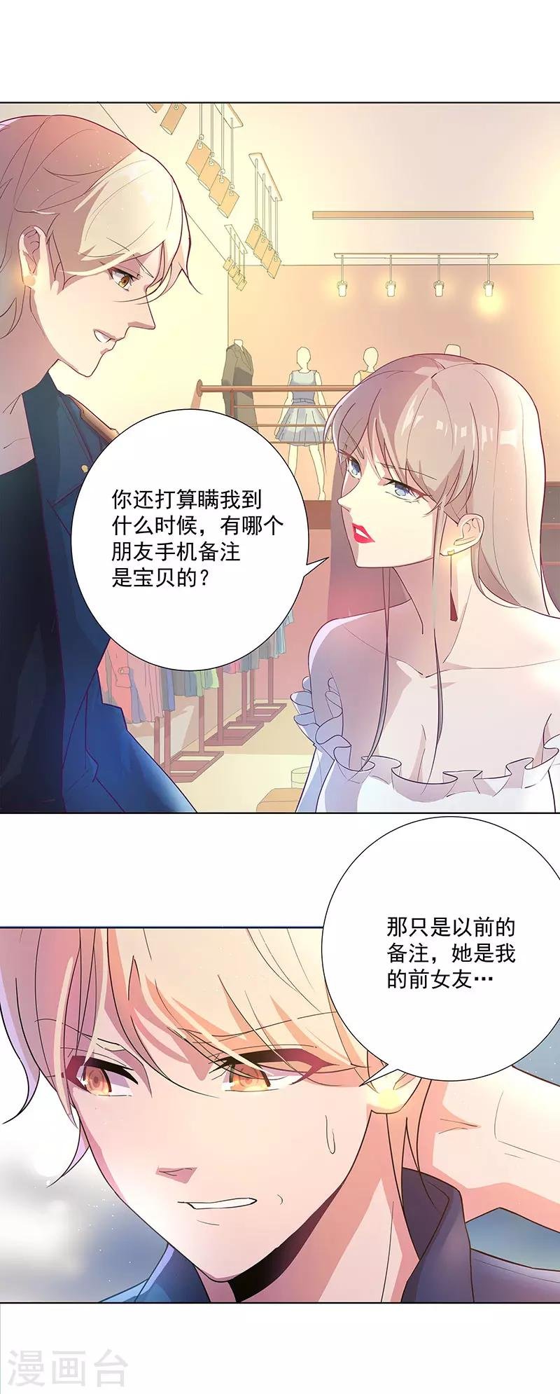 第2话 心机女的主场