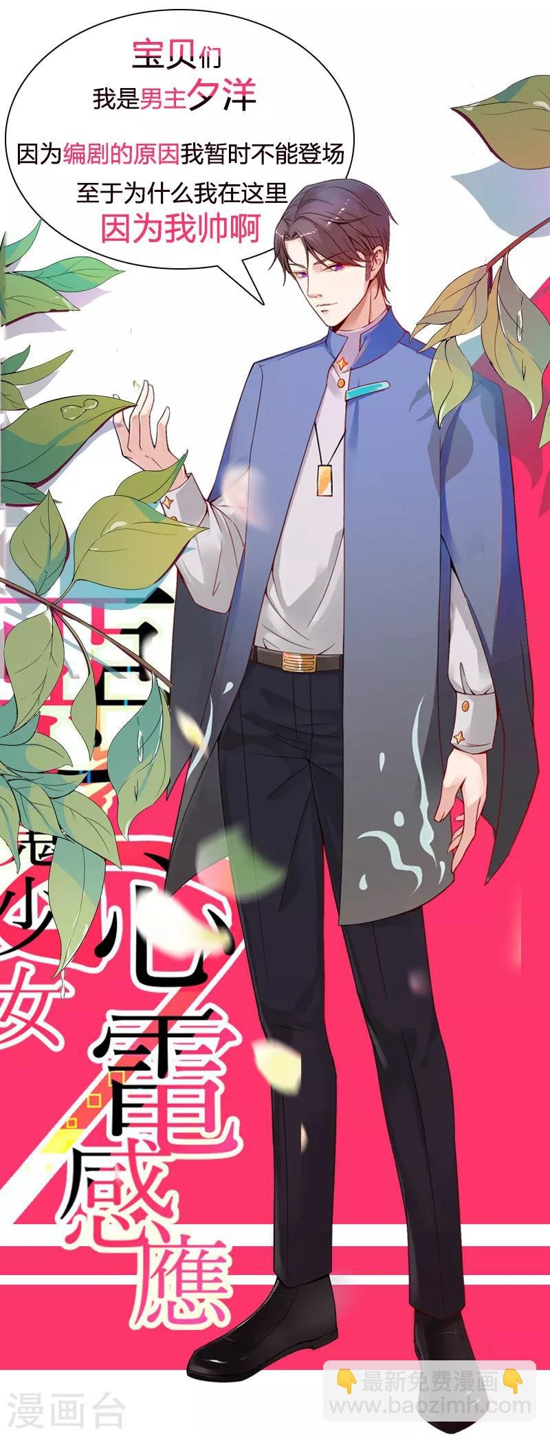 第2话 心机女的主场