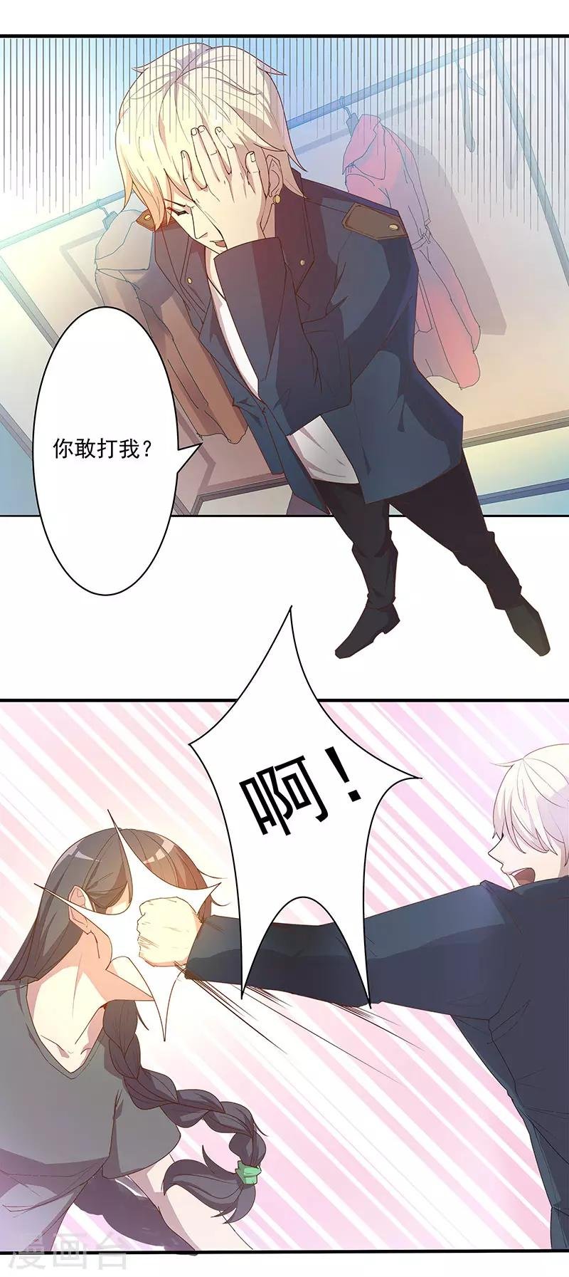 第3话 渣男的真面目