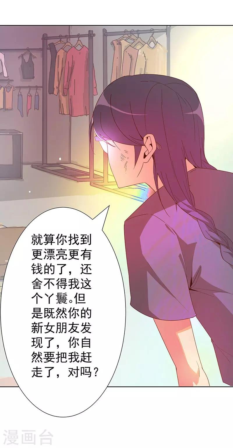 第3话 渣男的真面目