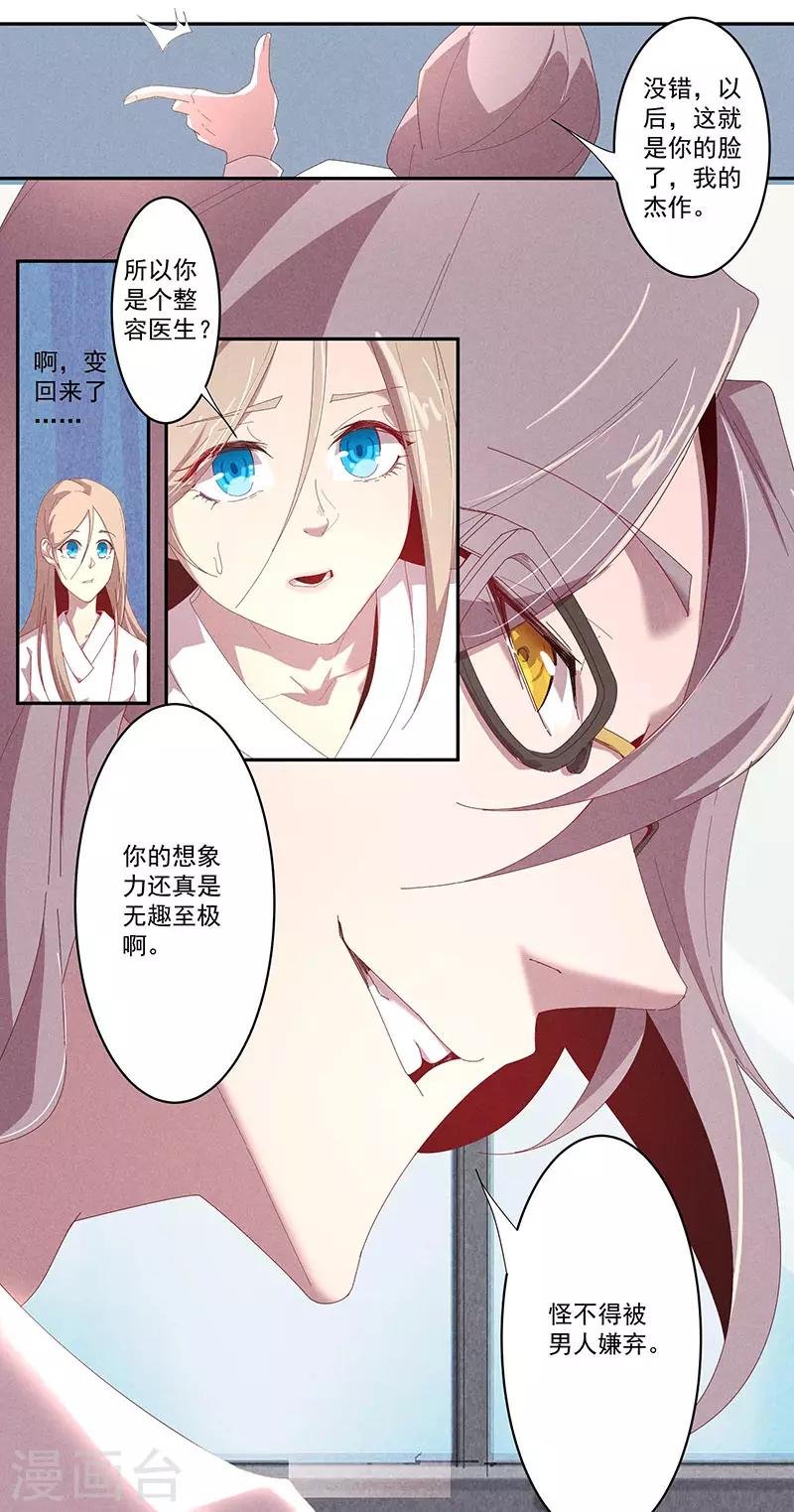 第4话 恶魔的操控