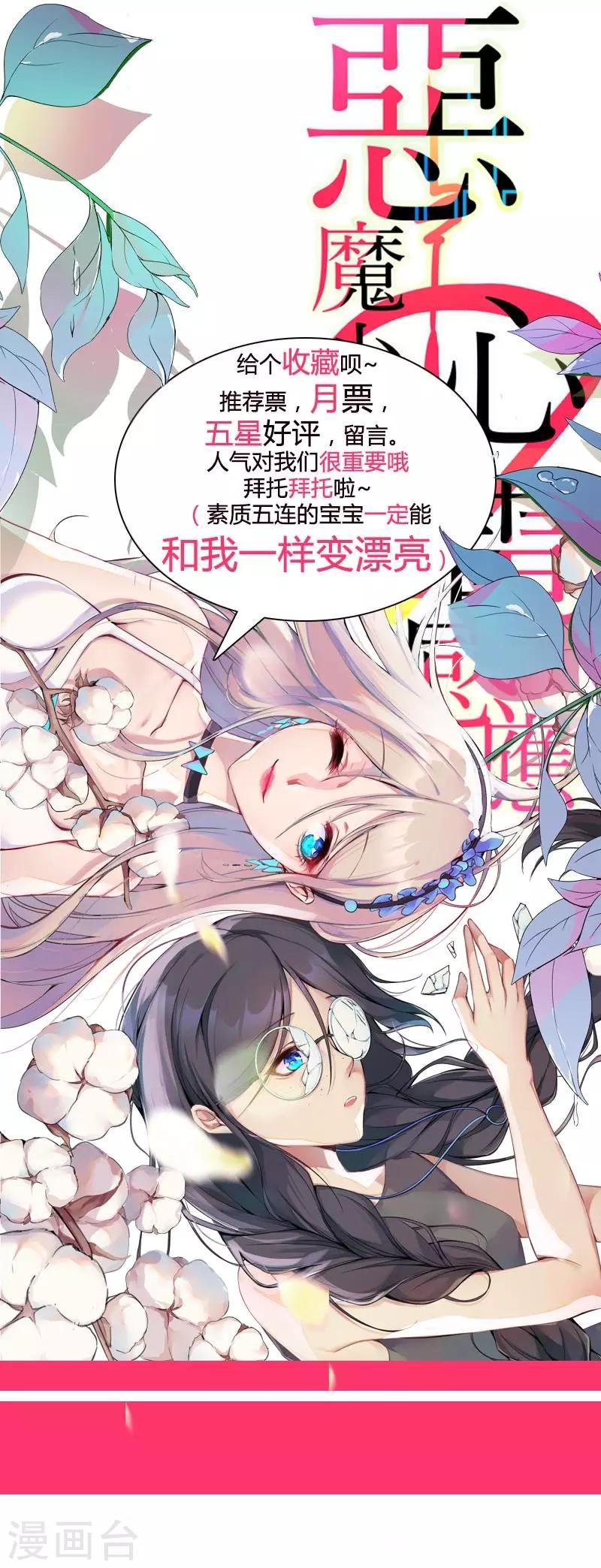 第4话 恶魔的操控