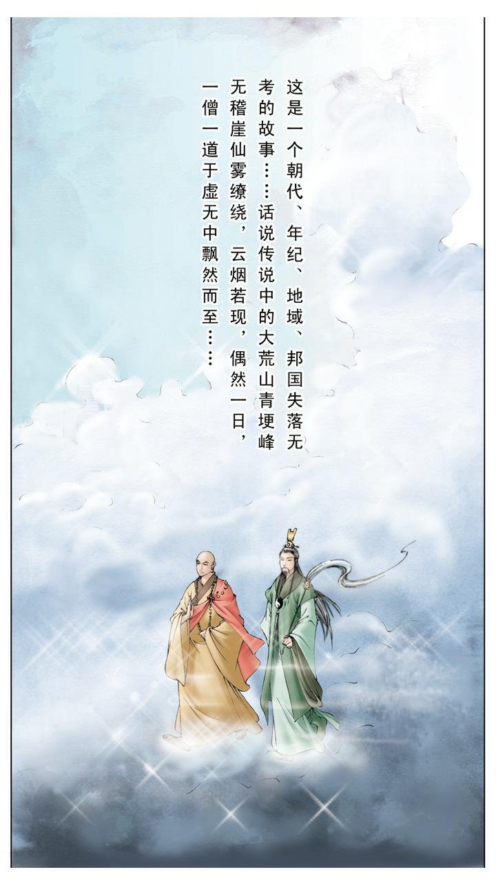 第1话 太虚幻境