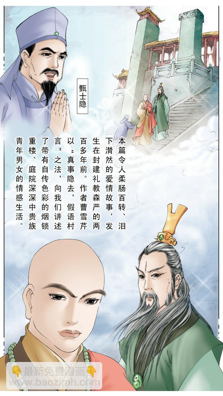 第1话 太虚幻境