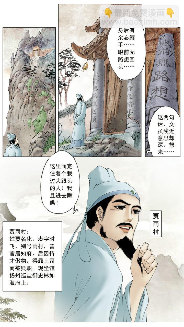 第1话 太虚幻境