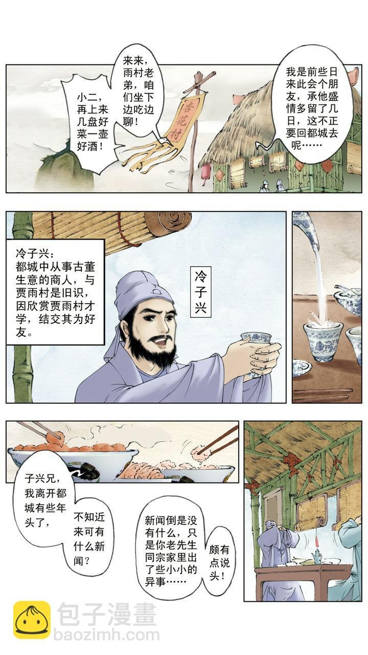 第1话 太虚幻境