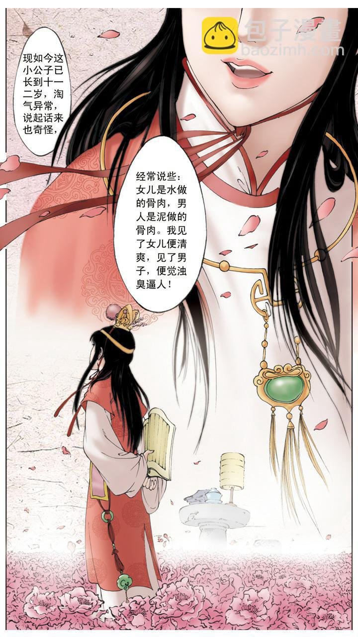 第1话 太虚幻境