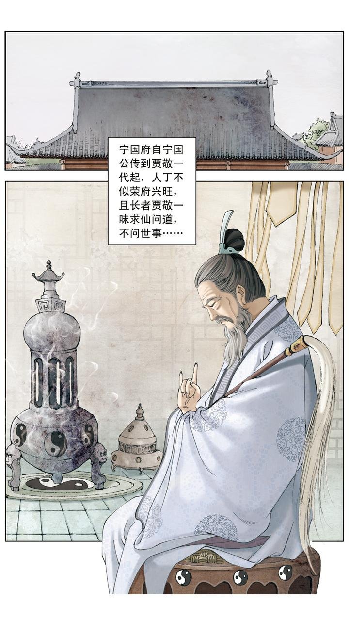 第10话 宁国府设宴