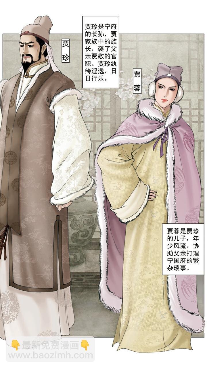 第10话 宁国府设宴