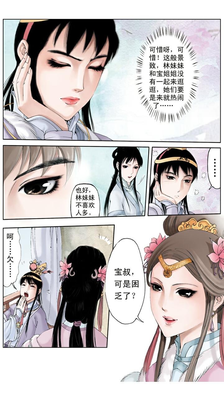 第10话 宁国府设宴