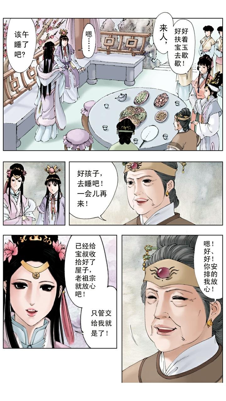 第10话 宁国府设宴