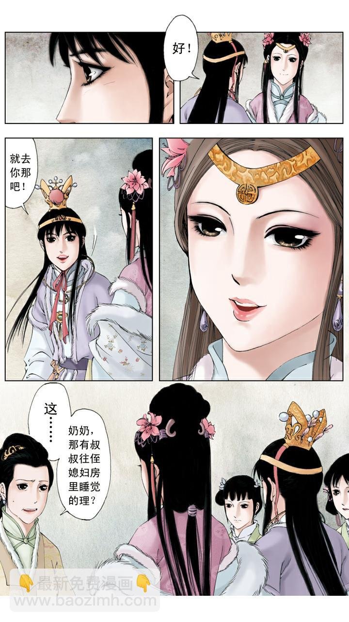 第10话 宁国府设宴