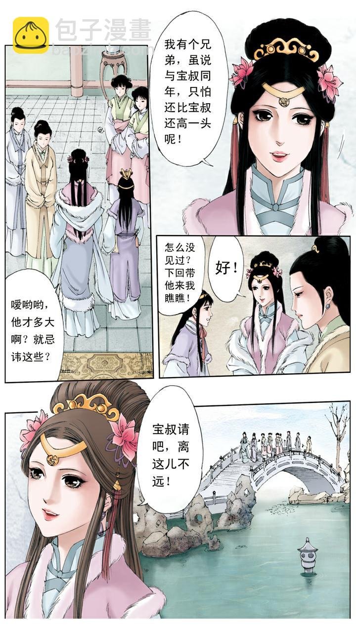 第10话 宁国府设宴
