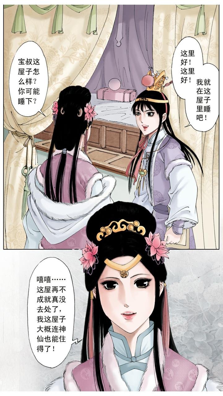 第10话 宁国府设宴
