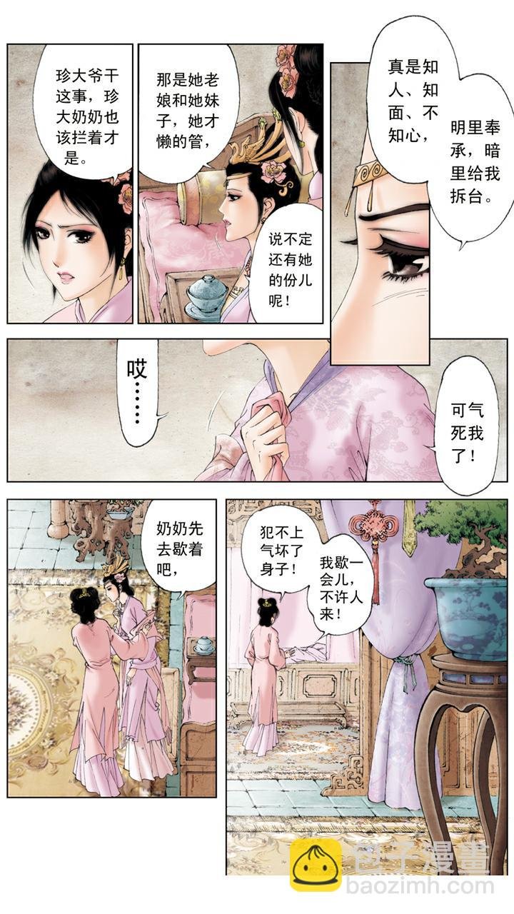 第102话 整治