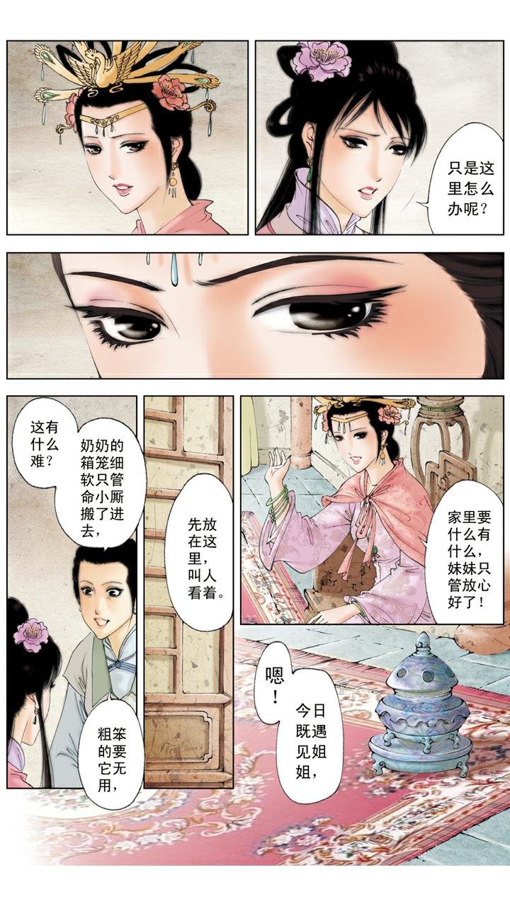第102话 整治