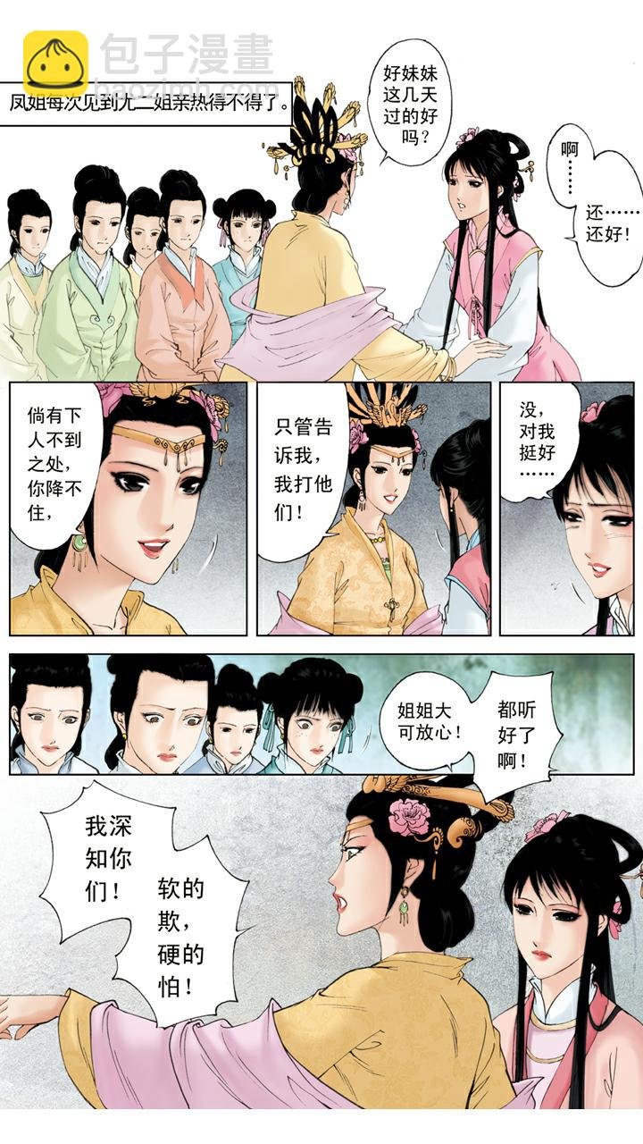 第103话 稻香村