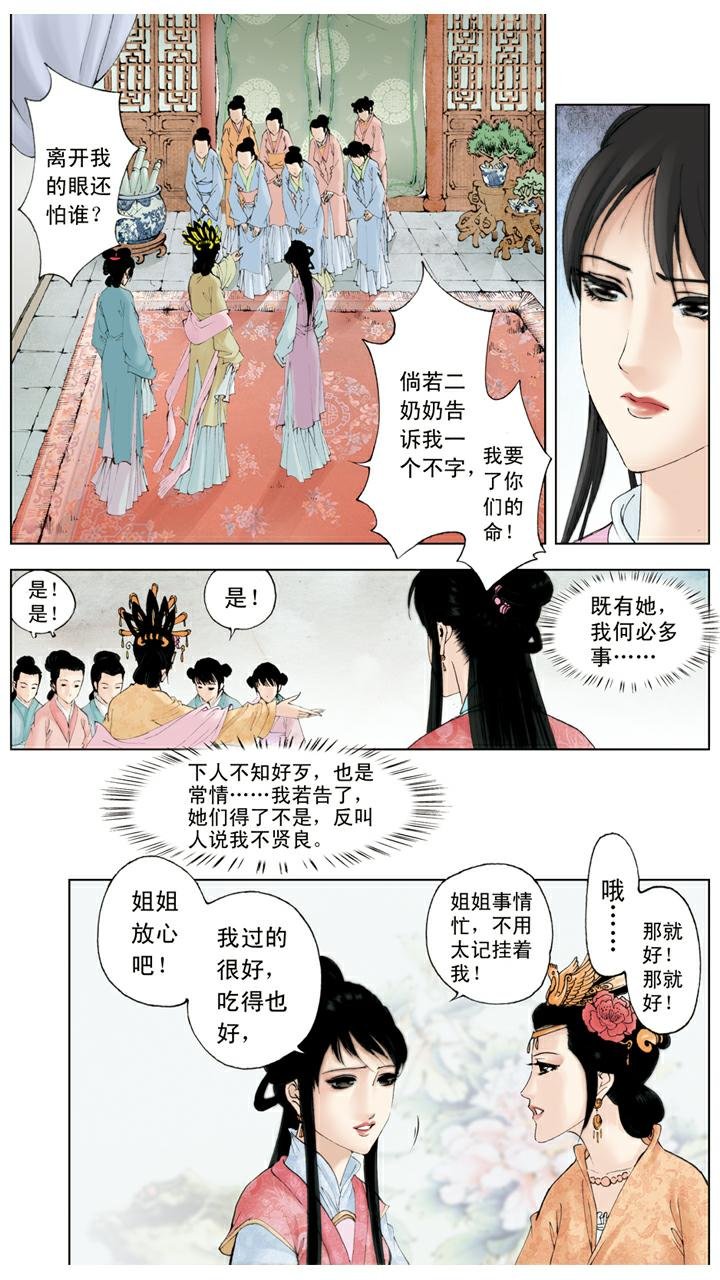 第103话 稻香村