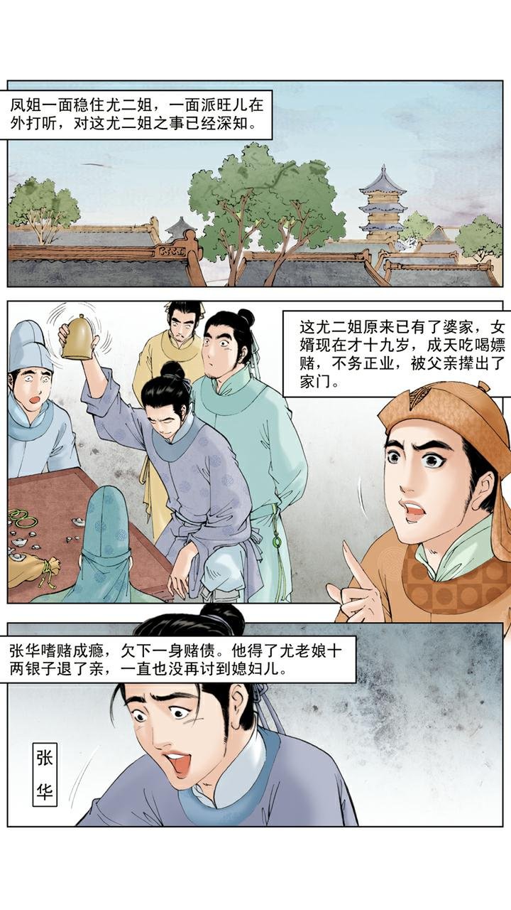 第103话 稻香村