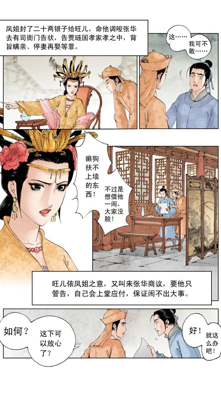 第103话 稻香村