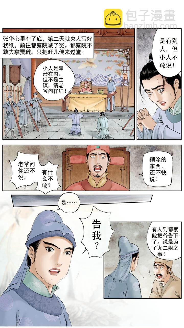 第103话 稻香村