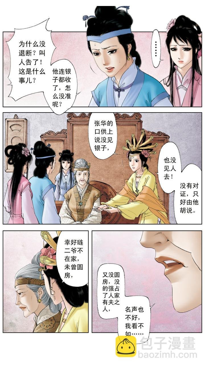 第104话 上锁