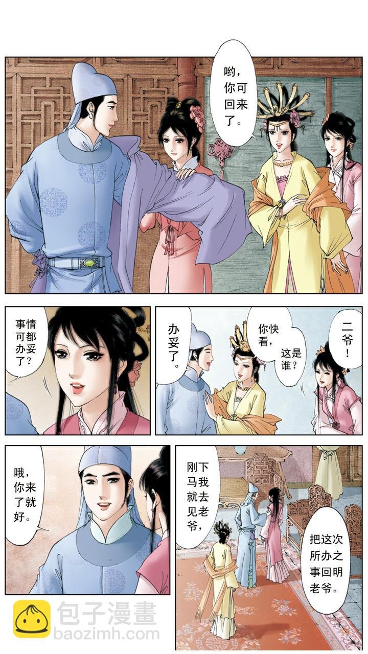 第105话 和颜悦色