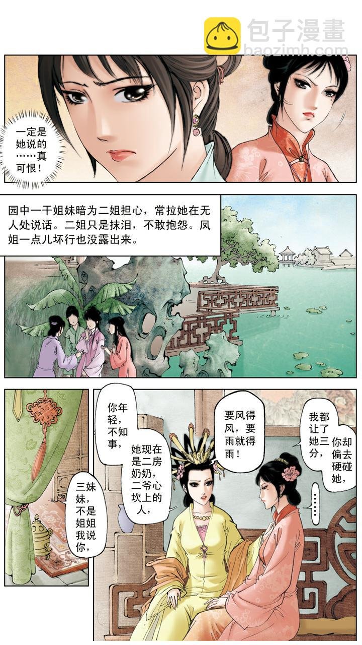 第105话 和颜悦色
