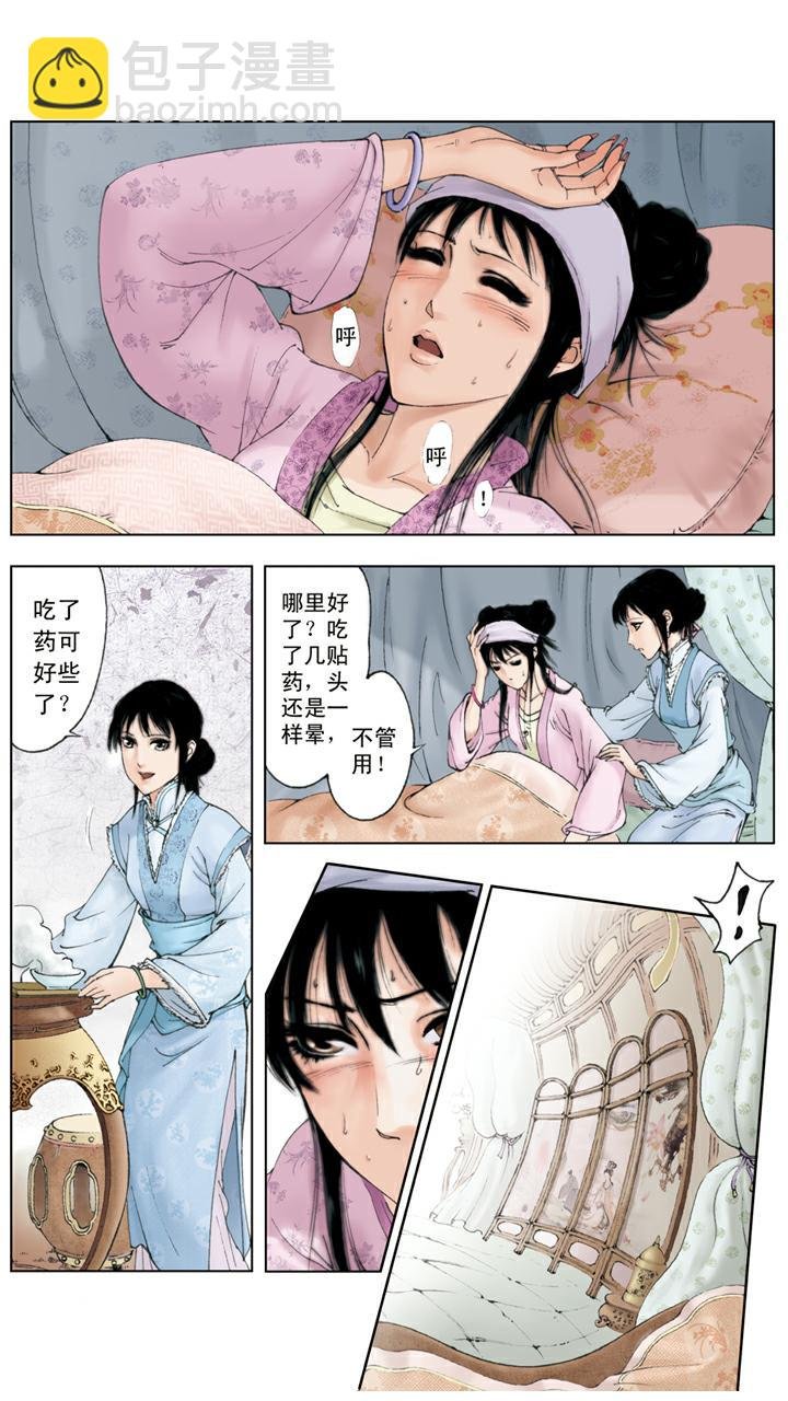 第107话 晴雯生病