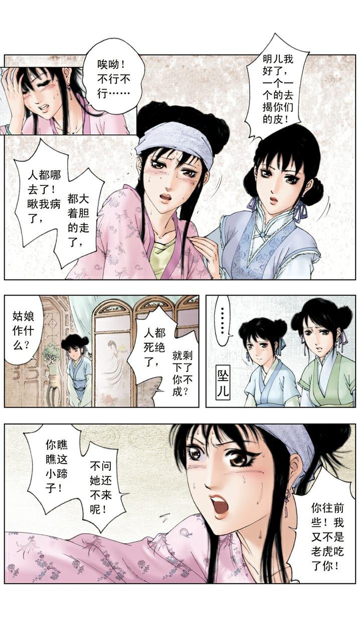 第107话 晴雯生病