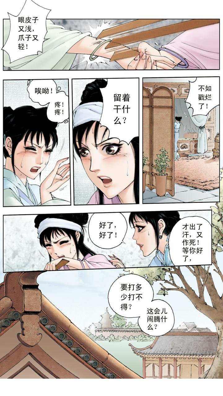 第107话 晴雯生病
